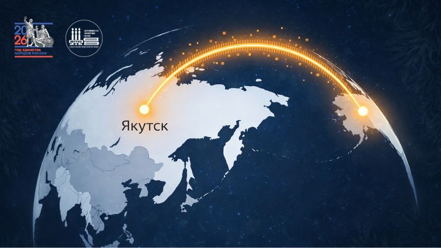 Якутия: этнопанорама столицы